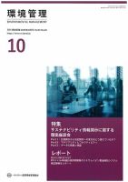 環境管理 2025年10月号 表紙