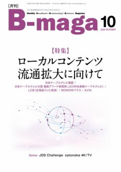 B-maga（ビーマガ） 2025年10月号 (発売日2025年10月10日) 表紙
