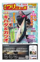 週刊つりニュース　関東版 2025年10月17日号 表紙