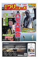週刊つりニュース　中部版 2025年10月17日号 表紙