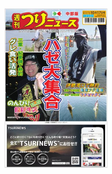 週刊つりニュース　中部版 2025年10月13日発売号 表紙