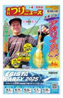 週刊つりニュース　西部版 2025年10月13日発売号 表紙