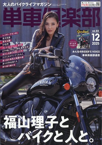 単車倶楽部 2025年12月号 (発売日2025年10月16日) | 雑誌/電子書籍