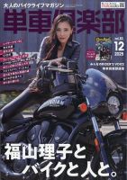 単車倶楽部 表紙