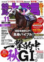 競馬大予言 2025年11月号 (発売日2025年10月10日) 表紙