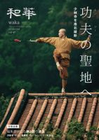 和華 2025年10月14日発売号 表紙