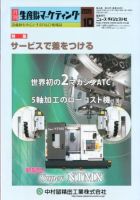 月刊生産財マーケティング 2009年10月号 表紙