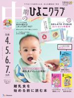 中期のひよこクラブの最新号【2025年秋号 (発売日2025年10月15日