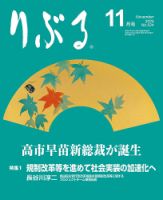 りぶる 11月号 表紙