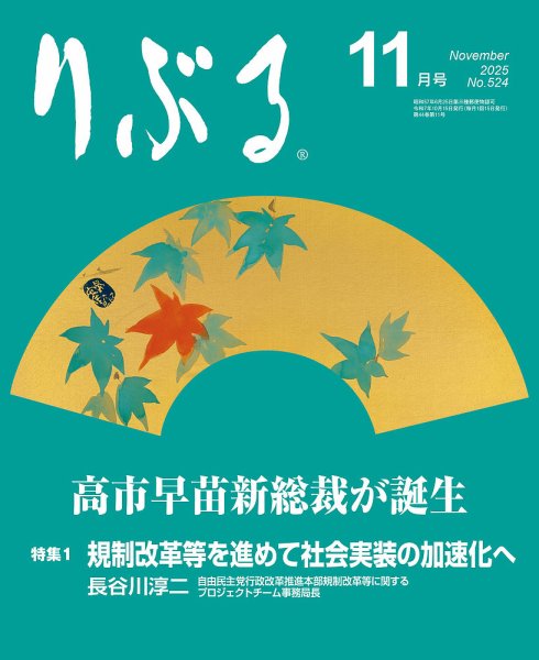 りぶる 11月号 (発売日2025年10月15日) 表紙