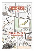 NewsPicks for kids 2025年10月号 (発売日2025年10月10日) 表紙