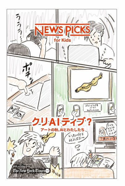 NewsPicks for kids 2025年10月号 (発売日2025年10月10日) 表紙