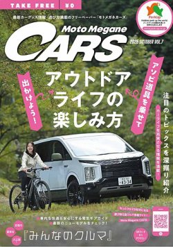 モトメガネカーズ VOL.7 (発売日2025年10月15日) 表紙