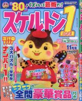 スケルトン１ 2025年11月号 (発売日2025年10月14日) 表紙