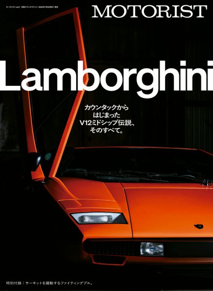 別冊ステレオサウンド MOTORIST Vol.5 (発売日2025年07月08日) 表紙