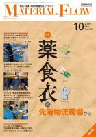 月刊マテリアルフロー 10月号 表紙