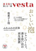 Vesta（ヴェスタ） No.142 表紙
