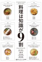 料理は知識が9割 料理は知識が9割 表紙