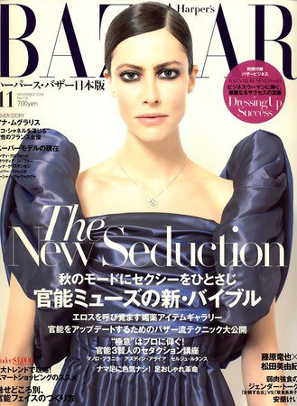 ハーパース・バザー日本版（Harper’s Bazaar） No.110 (発売日2009年09月28日) 表紙