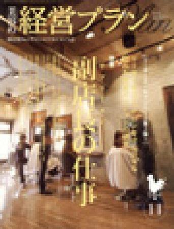 美容の経営プラン 11月号 (発売日2009年10月01日) 表紙