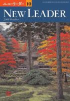 ニューリーダー 2009年10月号 表紙