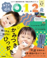 あそびと環境0・1・2歳 2025年6月号 (発売日2025年05月01日) 表紙