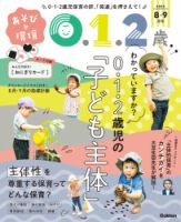 あそびと環境0・1・2歳 2025年8月号 (発売日2025年07月02日) 表紙