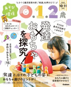 あそびと環境0・1・2歳 2014年 05月号 [雑誌] あそびと環境0・1・2歳 2014年5月号 (発売日2014年04月02日