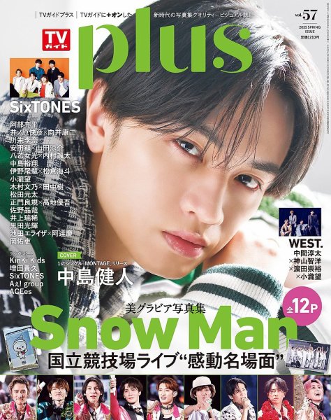 TVガイドPLUS vol.57 (発売日2025年05月07日) | 雑誌/定期購読の予約は