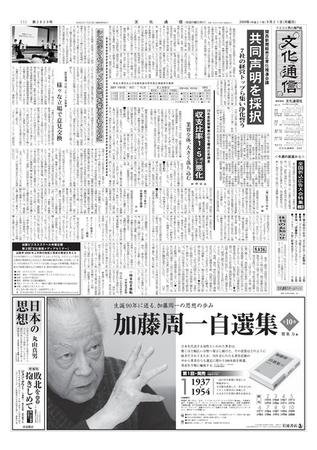 The Bunka News 2009年09月21日発売号 表紙