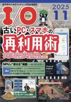 I/O (アイオー)のバックナンバー | 雑誌/定期購読の予約はFujisan