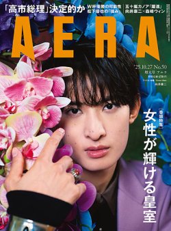 アエラ AERA 2010.1.25 No.3 表紙:三浦春馬 AERA (アエラ) 2025年 10/13 号【表紙：草彅剛】 [雑誌] | 朝日新聞