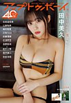 Up To Boy （アップトゥボーイ） 2025年12月号の表紙