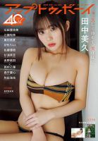 Up To Boy （アップトゥボーイ） 2025年12月号 (発売日2025年10月23日) 表紙