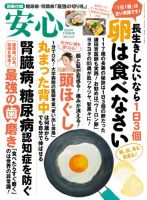 安心 2025年11月号 (発売日2025年10月16日) 表紙