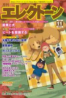 月刊エレクトーンの最新号【2025年12月号 (発売日2025年11月19日