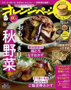 オレンジページ 2025年10月17日号 (発売日2025年10月02日) | 雑誌/電子
