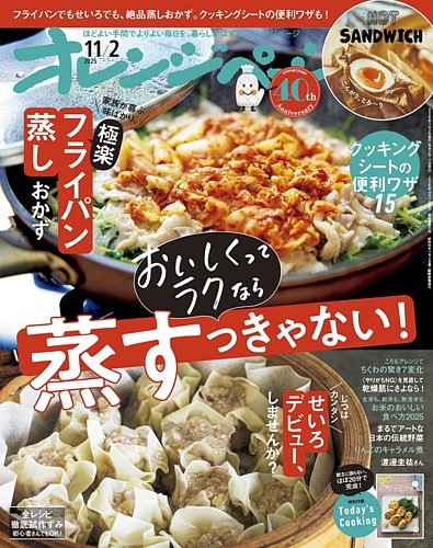 LEOそふび坊や グリーンモンス オレンジ 雑誌付録Ver WF2025W leo