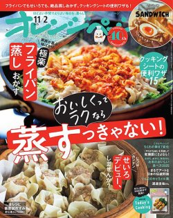 オレンジページ 2025年11月2日号 (発売日2025年10月17日) 表紙