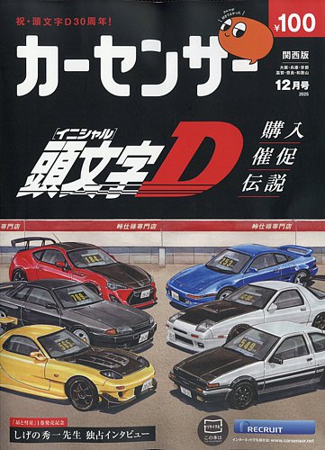 カーセンサー関西版 2025年12月号 (発売日2025年10月20日) | 雑誌/定期
