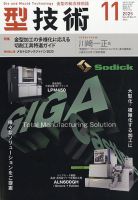 型技術 2025年11月号 (発売日2025年10月16日) 表紙