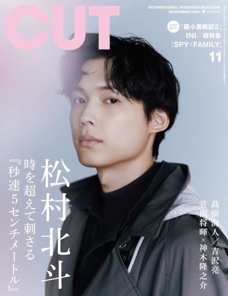 CUT (カット) 2025年11月号 (発売日2025年10月20日) 表紙