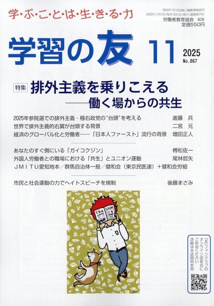 学習の友 2025年11月号 (発売日2025年10月17日) 表紙