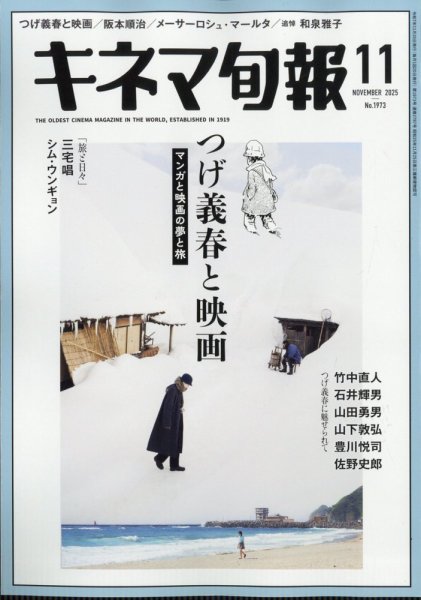 キネマ旬報 2025年11月号 (発売日2025年10月20日) 表紙