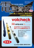 月刊電設資材 09/10月号 (発売日2009年10月01日) 表紙