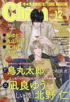 Chara（キャラ） 2025年12月号 (発売日2025年10月22日) 表紙