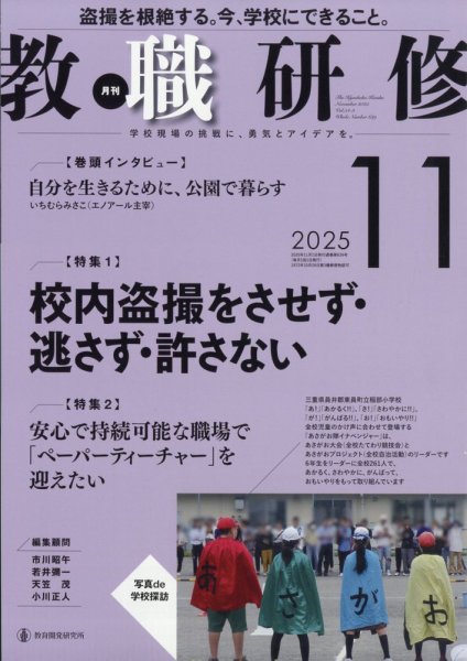 教職研修 2025年11月号 (発売日2025年10月18日) 表紙