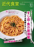 近代食堂 11月号の表紙