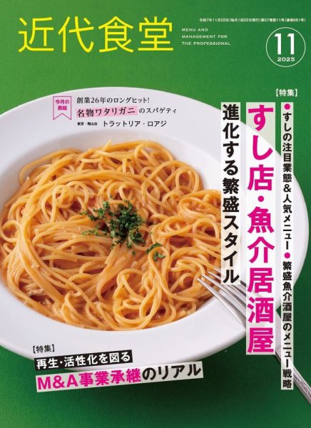 近代食堂 11月号 (発売日2025年10月22日) 表紙