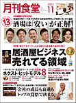 月刊食堂 月刊食堂2025年11月号の表紙